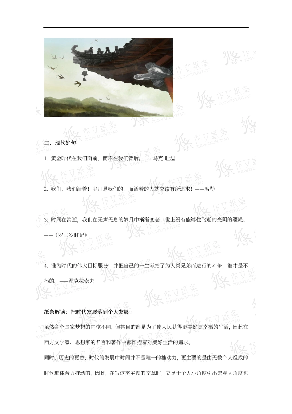 时代发展.pdf_第3页