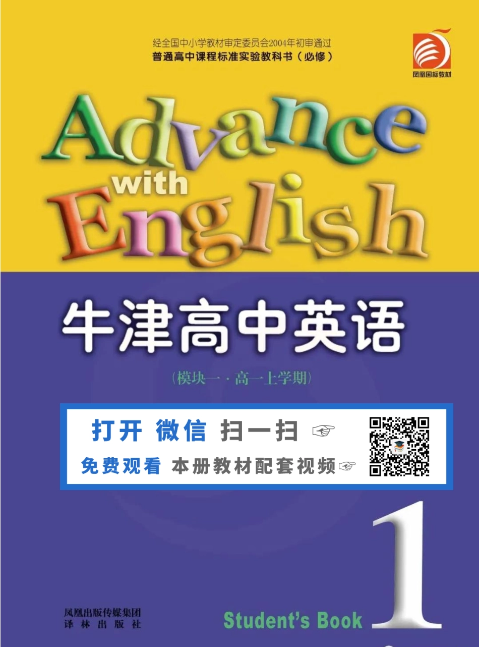 苏教牛津译林版高中英语模块1电子课本(1).pdf_第1页