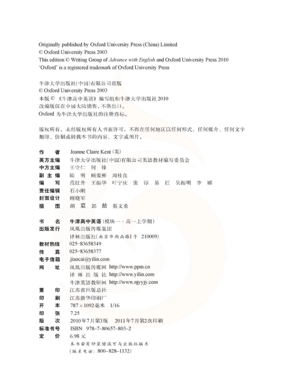 苏教牛津译林版高中英语模块1电子课本(1).pdf_第3页