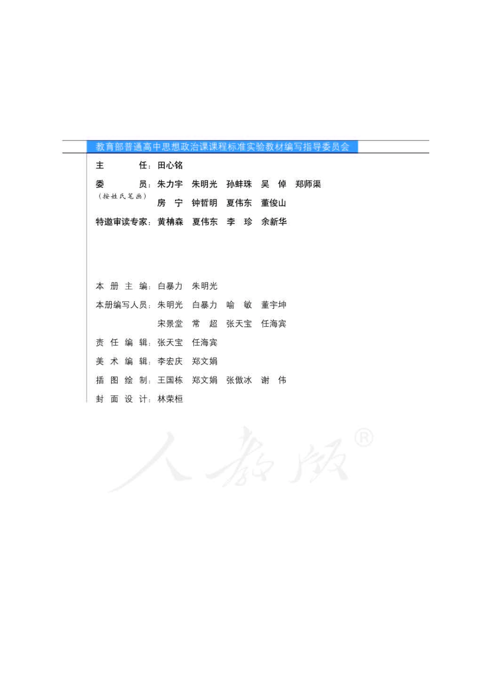 人教版高中政治必修3文化生活(1).pdf_第3页