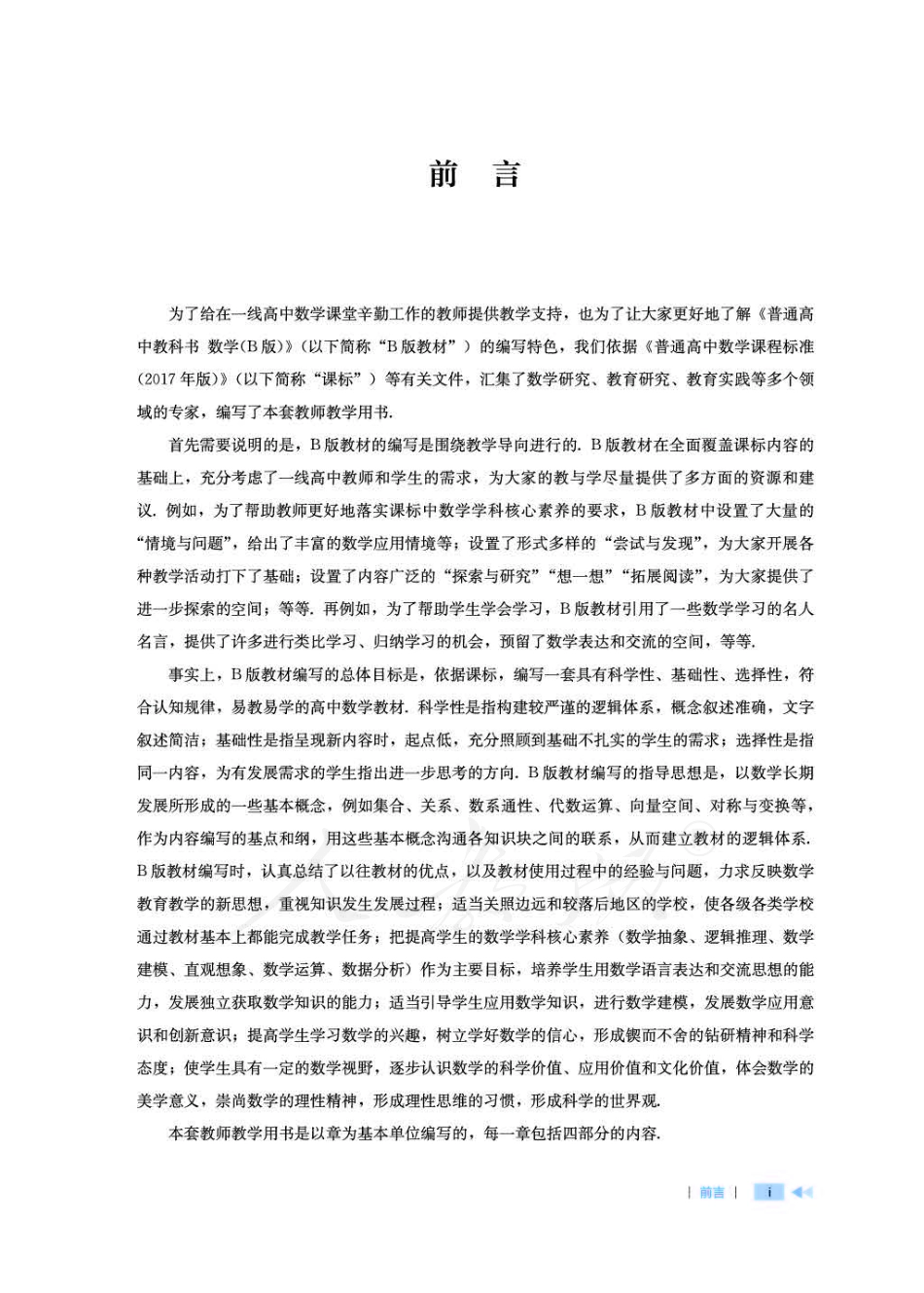 数学（B版） 必修 第四册 教师用书.pdf_第3页