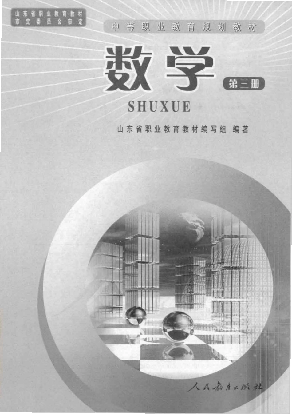 数学 第三册.pdf_第1页