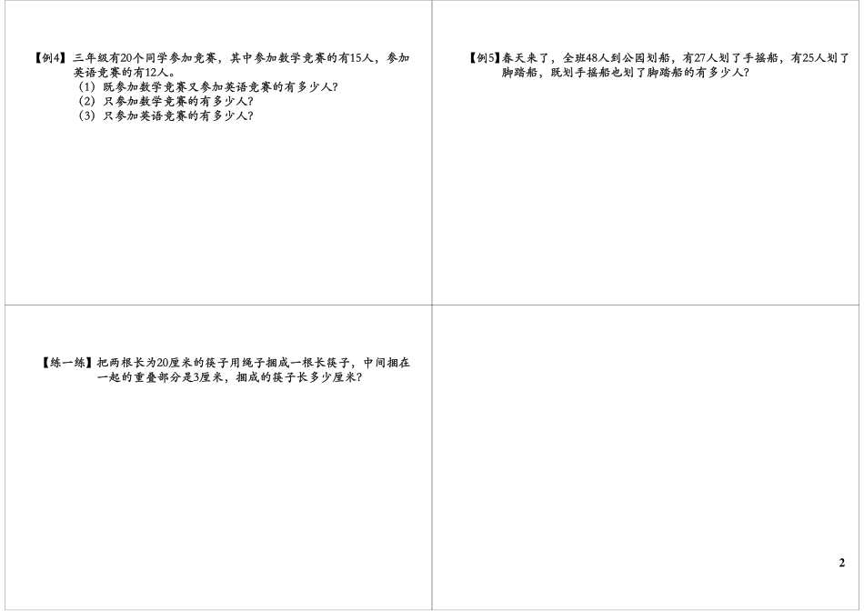 数学广角——集合.pdf_第2页