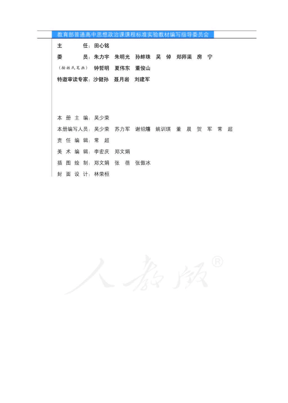 人教版高中政治必修2政治生活.pdf_第3页