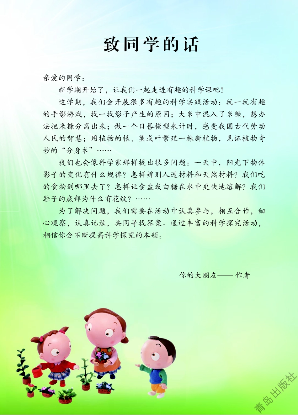 三年级下册科学青岛六三制电子课本.pdf_第1页