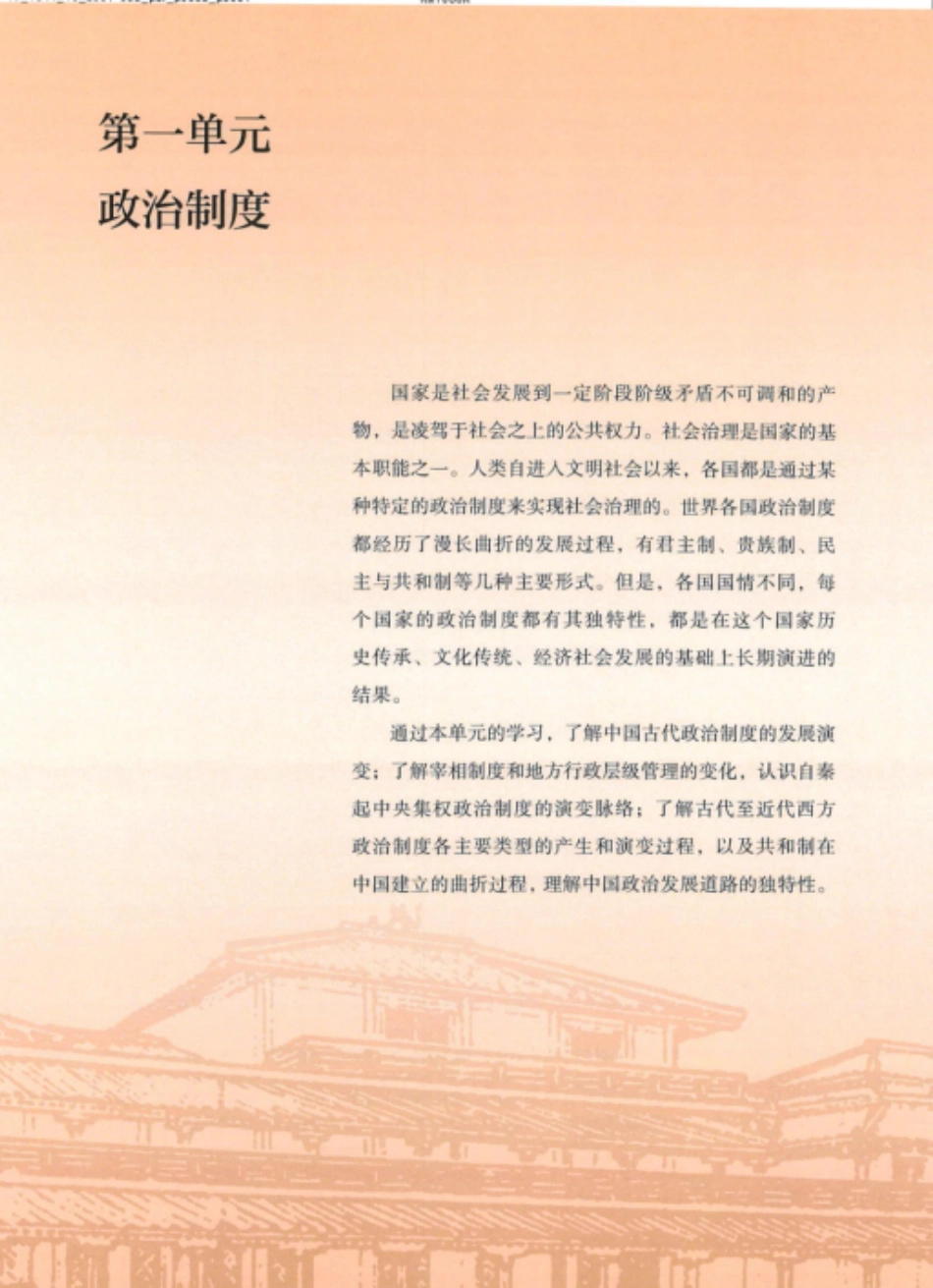 统编版高中历史选择性必修1《国家制度与社会治理》.pdf_第3页