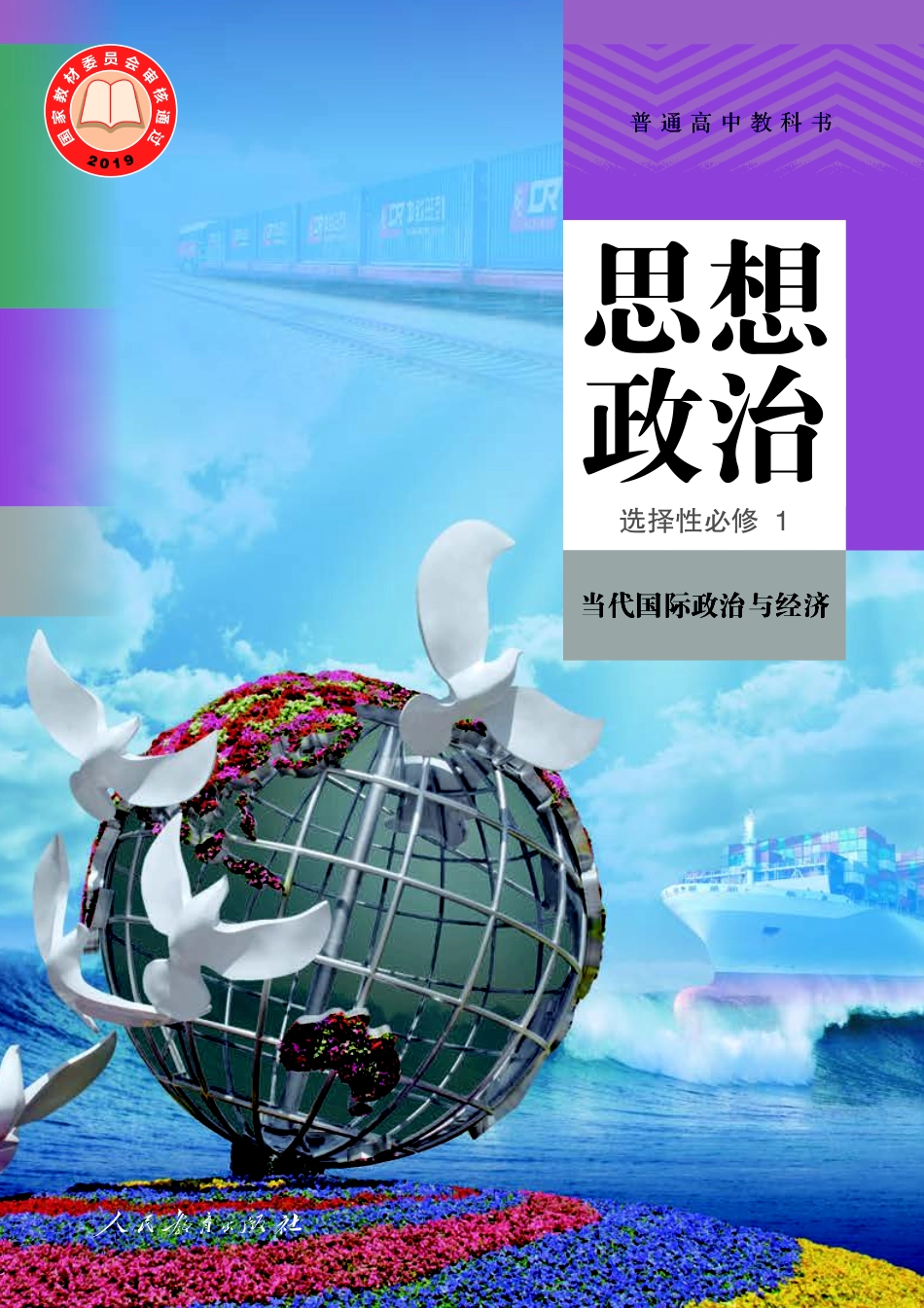 统编版政治选修1【高清教材】.pdf_第1页