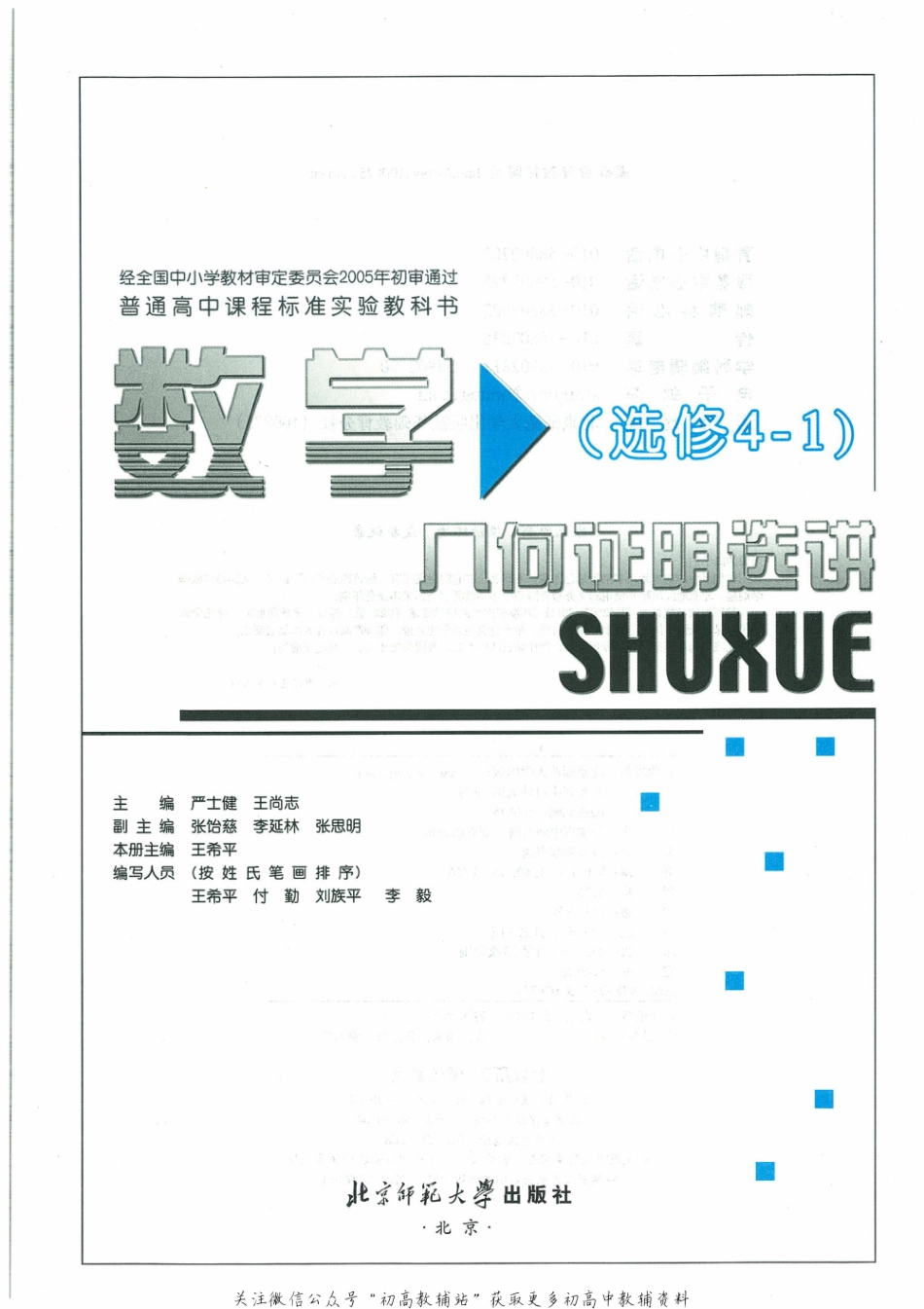 数学选修4-1.pdf_第1页