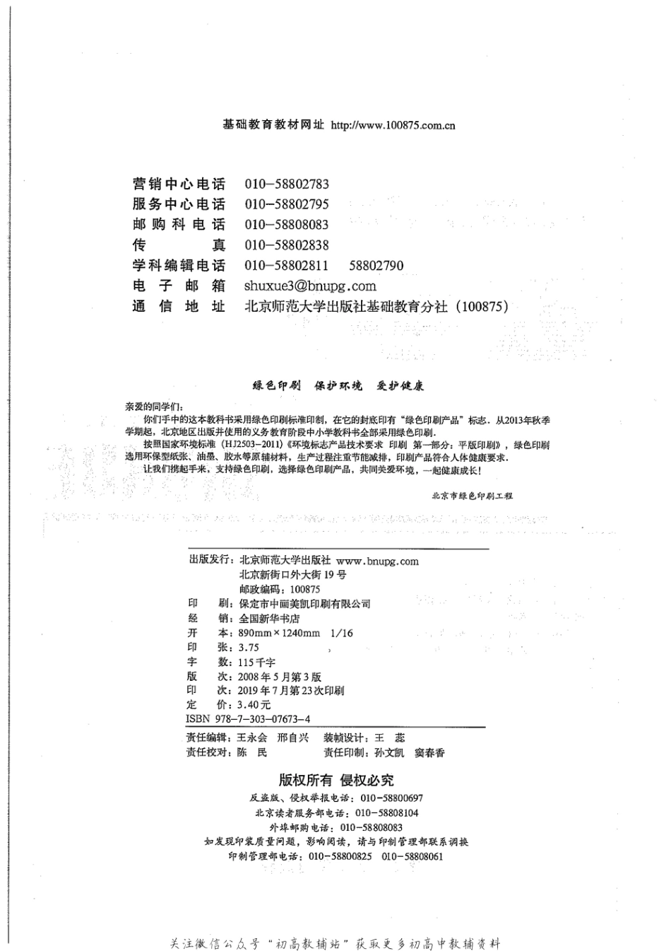 数学选修4-1.pdf_第2页