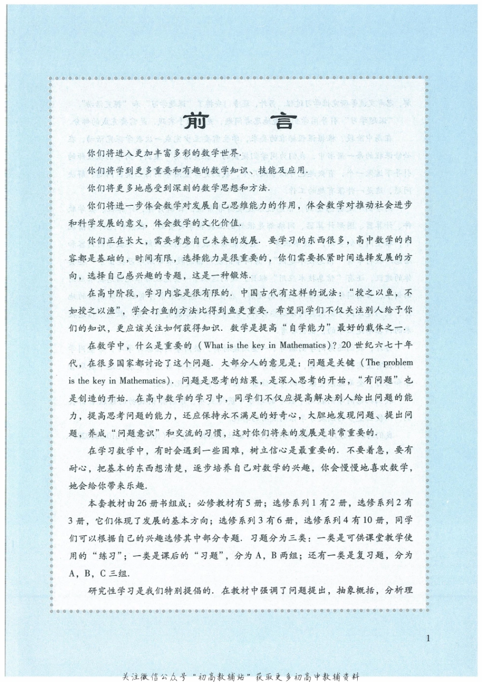 数学选修4-1.pdf_第3页