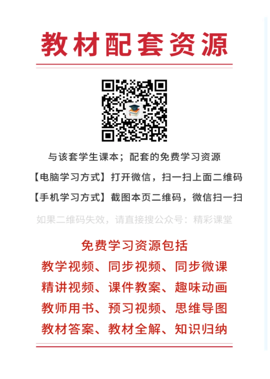 人教版生物 必修1【高清教材】.pdf_第2页