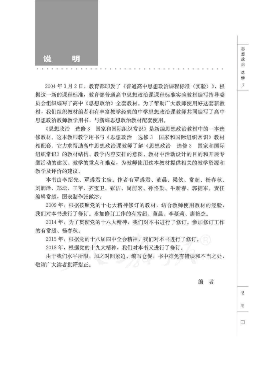 思想政治 选修3 国家和国际组织常识 教师用书.pdf_第3页