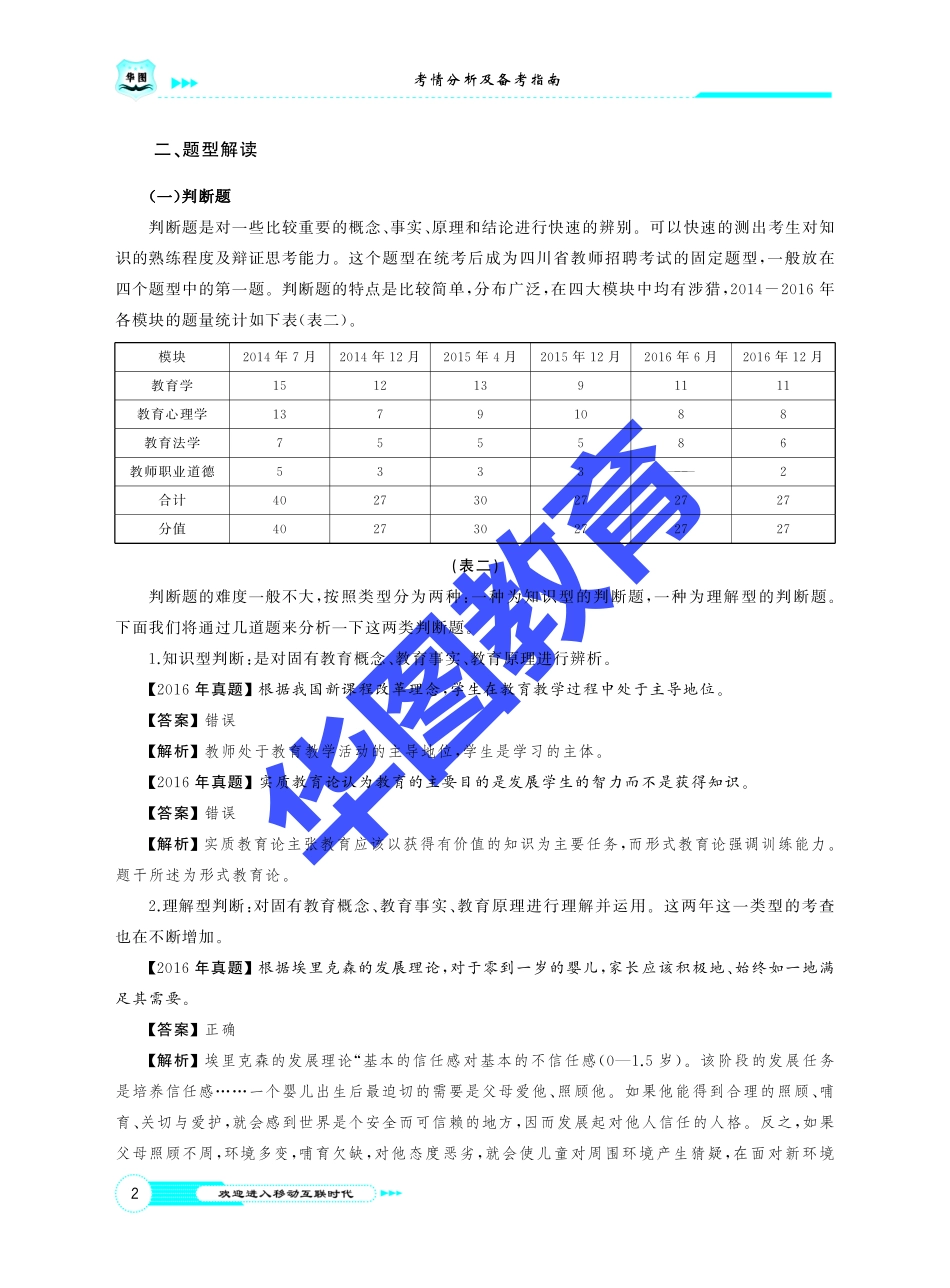 四川省教师招聘考试-考情分析及备考指南.pdf_第3页