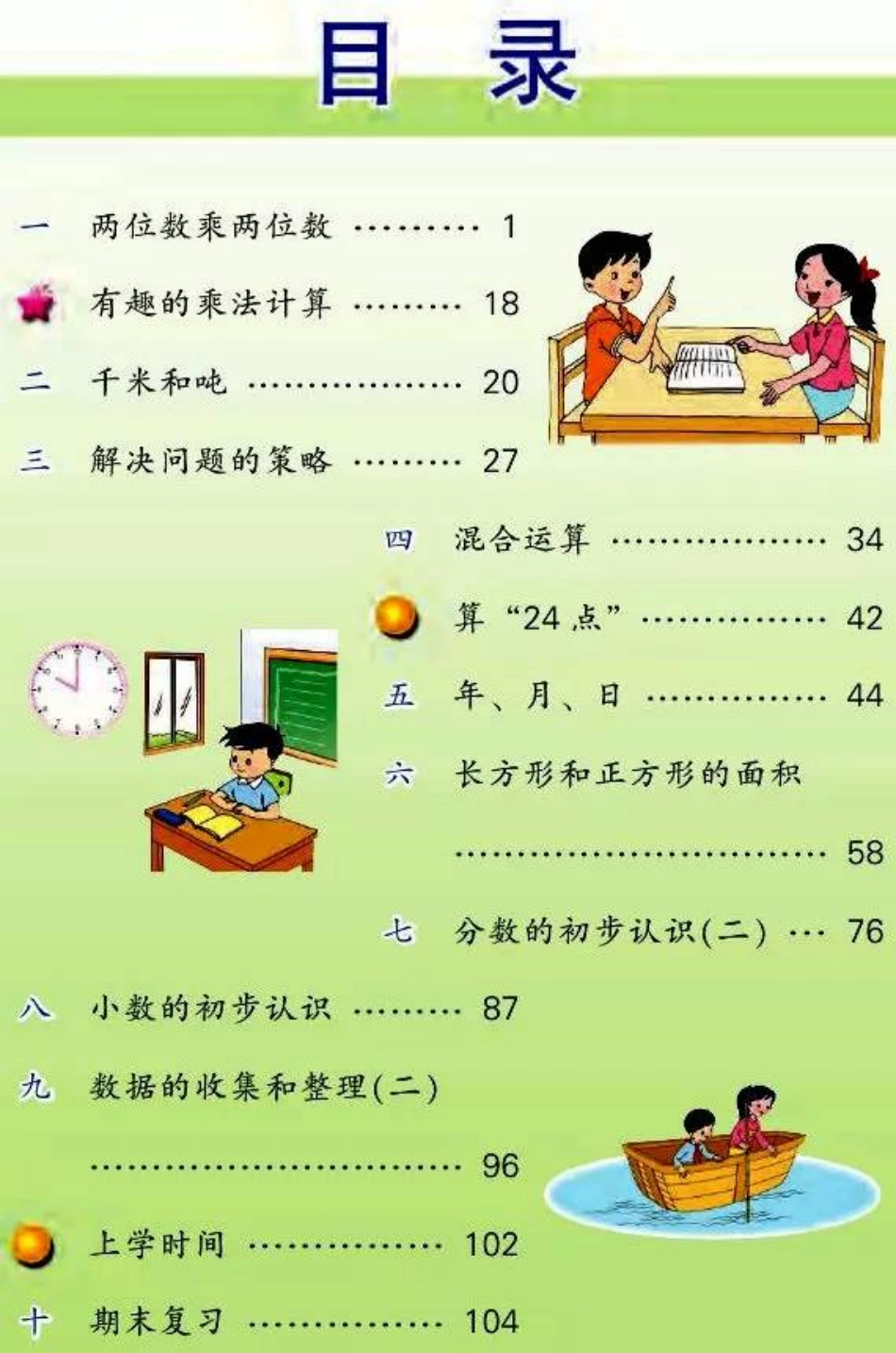 三年级下册数学苏教版电子课本.pdf_第2页