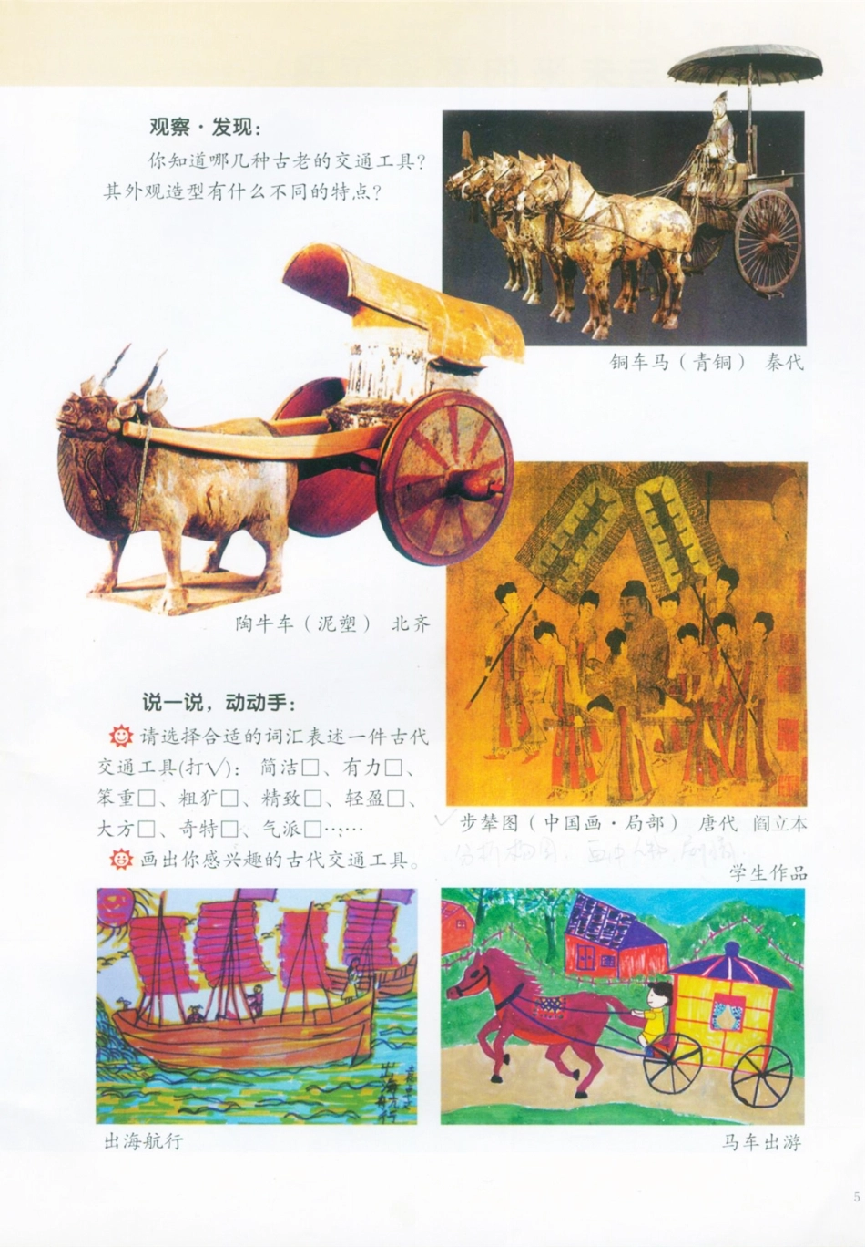 三年级下册美术岭南版电子课本.pdf_第2页