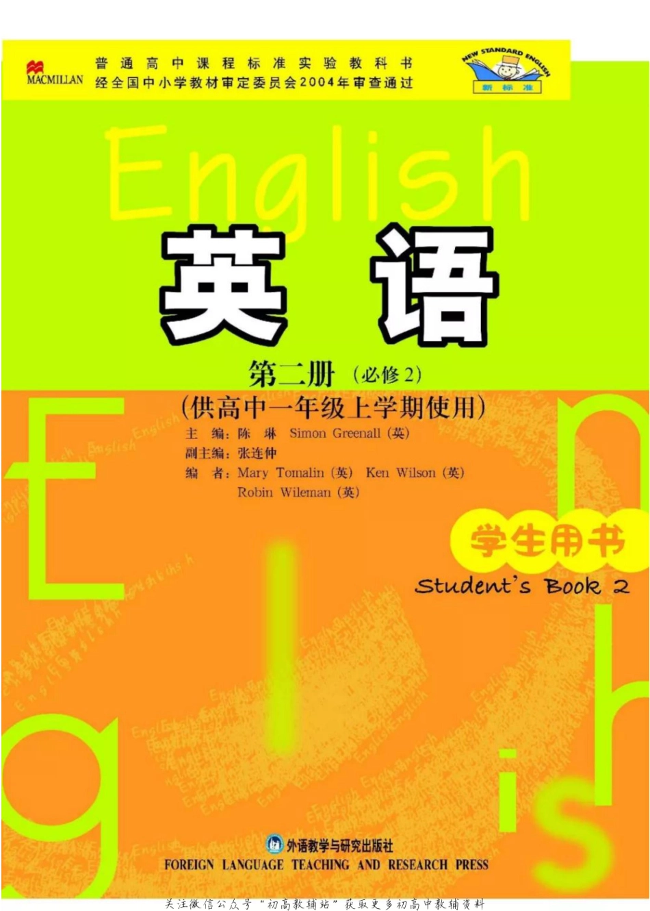外研版高中英语必修2电子课本(2).pdf_第1页