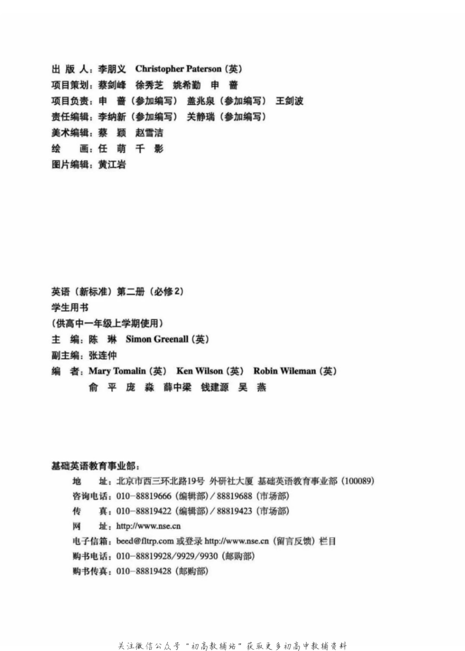 外研版高中英语必修2电子课本(2).pdf_第3页