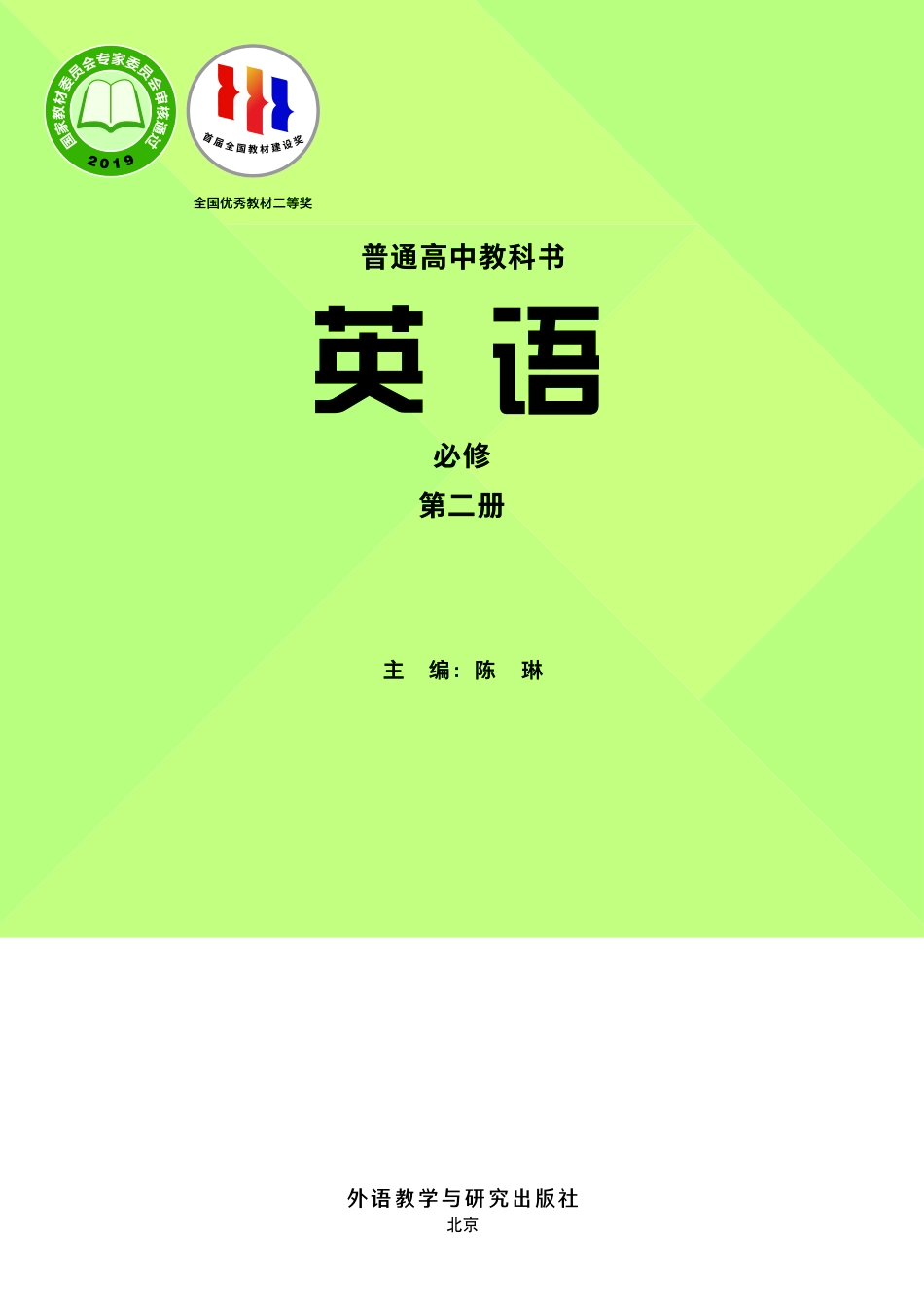 外研版英语必修第二册【高清教材】.pdf_第2页