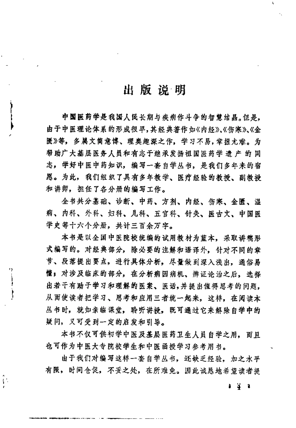 温病（薛芳）.pdf_第1页