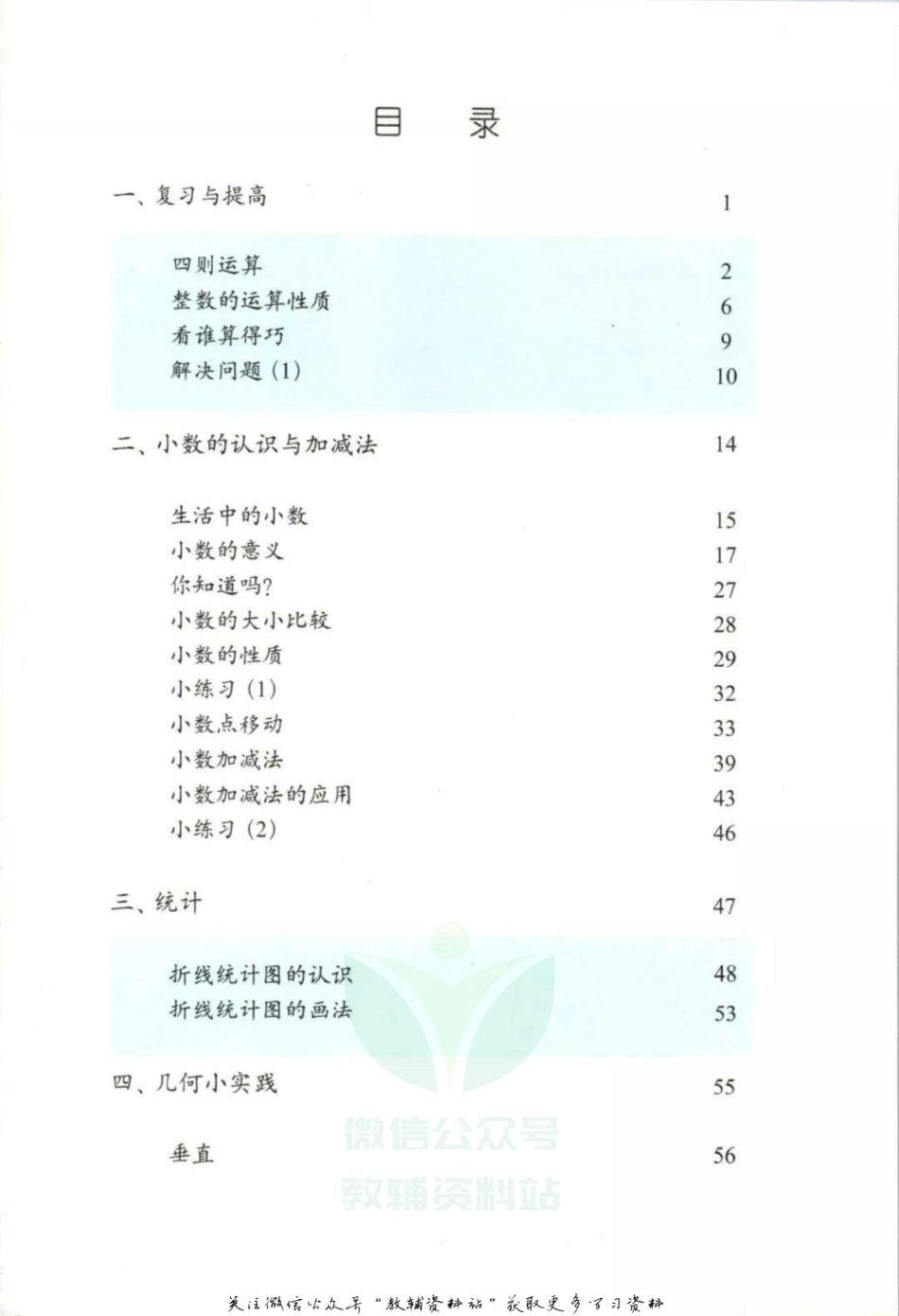 四年级下册数学沪教版电子课本.pdf_第2页