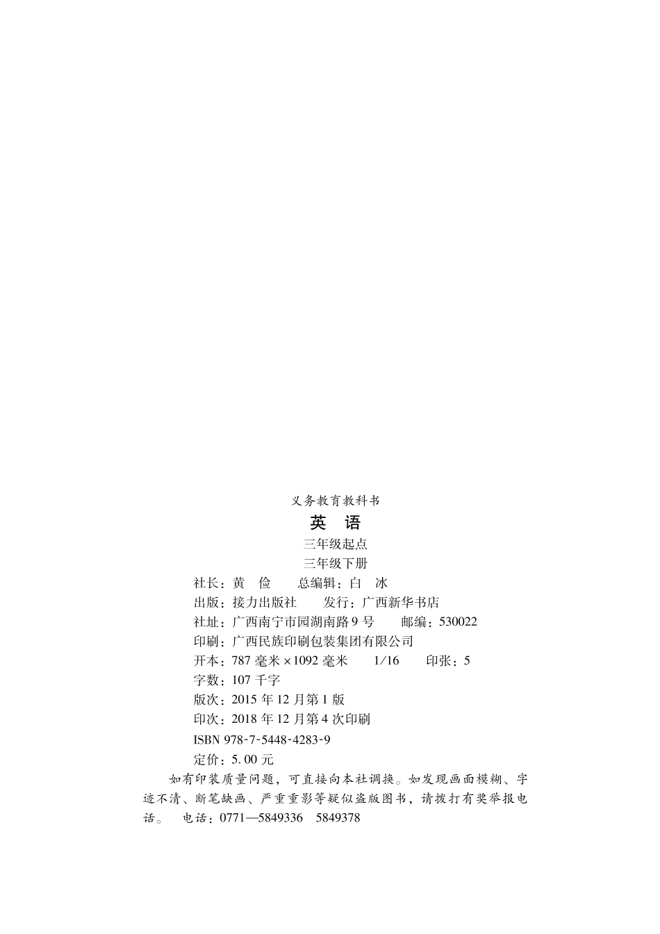三年级下册英语广西接力版电子课本.pdf_第2页