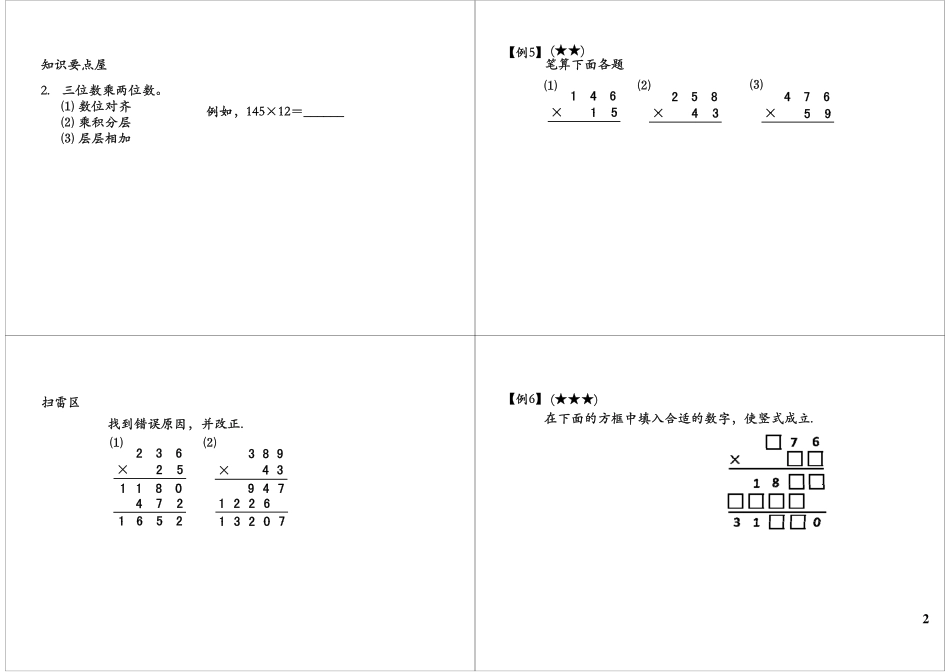 三位数乘两位数（一）.pdf_第2页