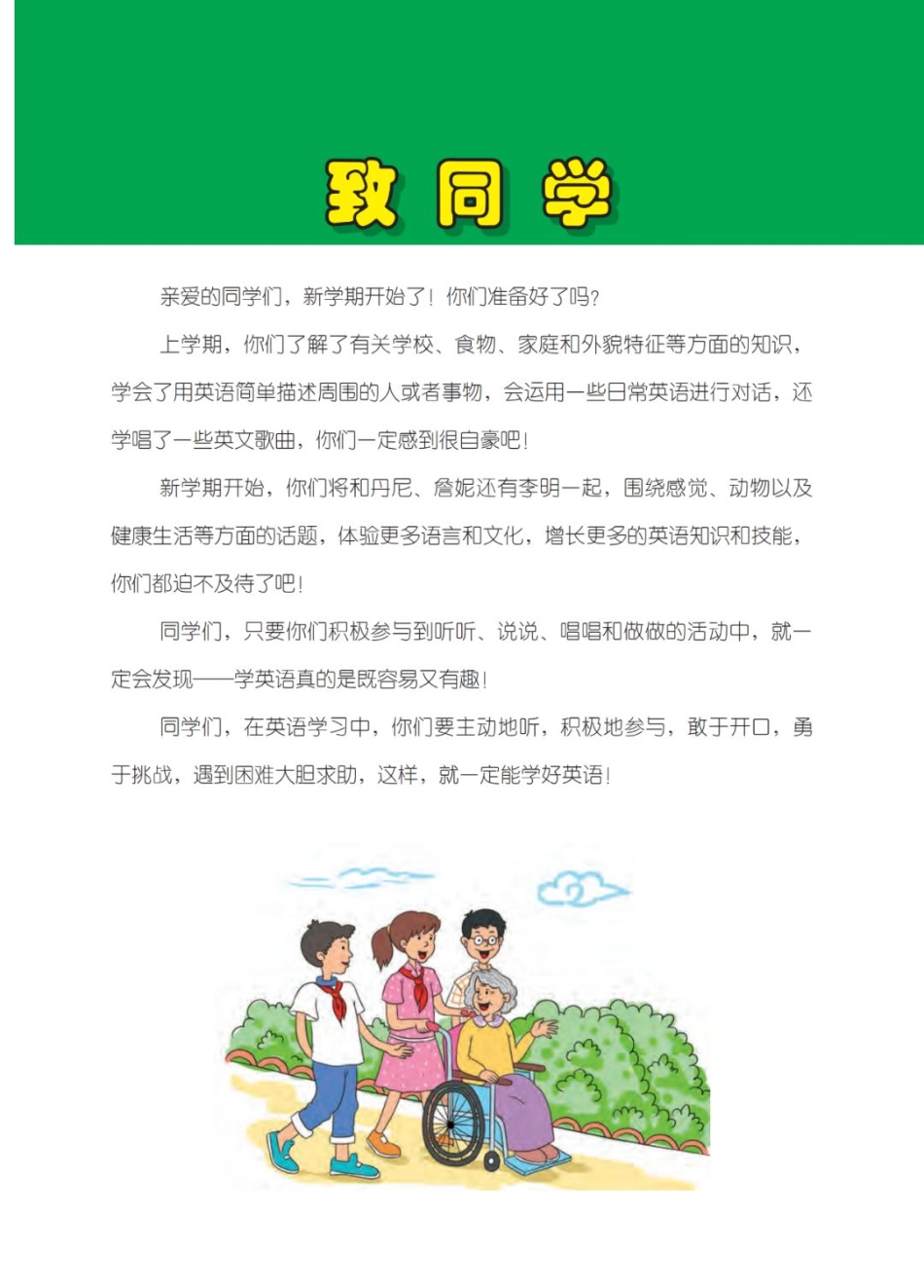 三年级下册英语冀教版一起电子课本.pdf_第3页