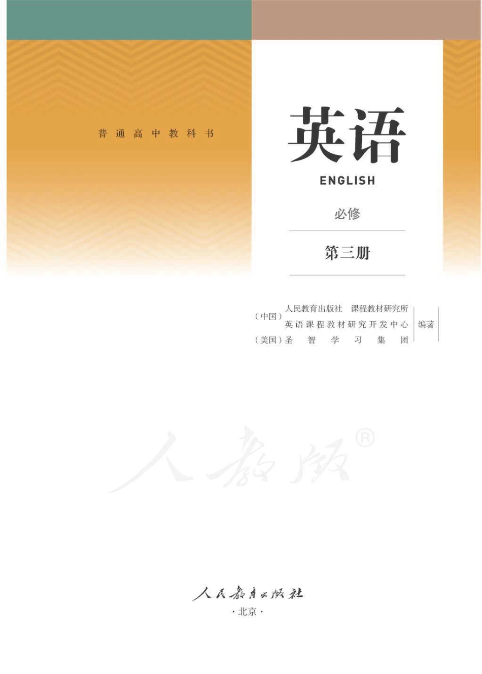 人教版英语必修第三册【高清教材】.pdf_第1页