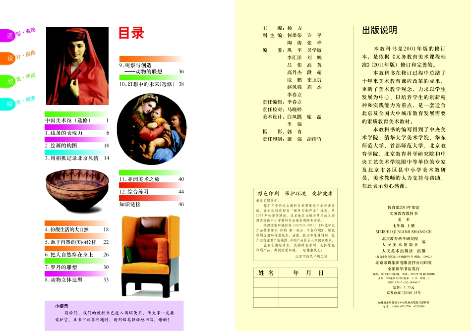 人美版7年级美术上册【高清教材】主编：杨力.pdf_第2页