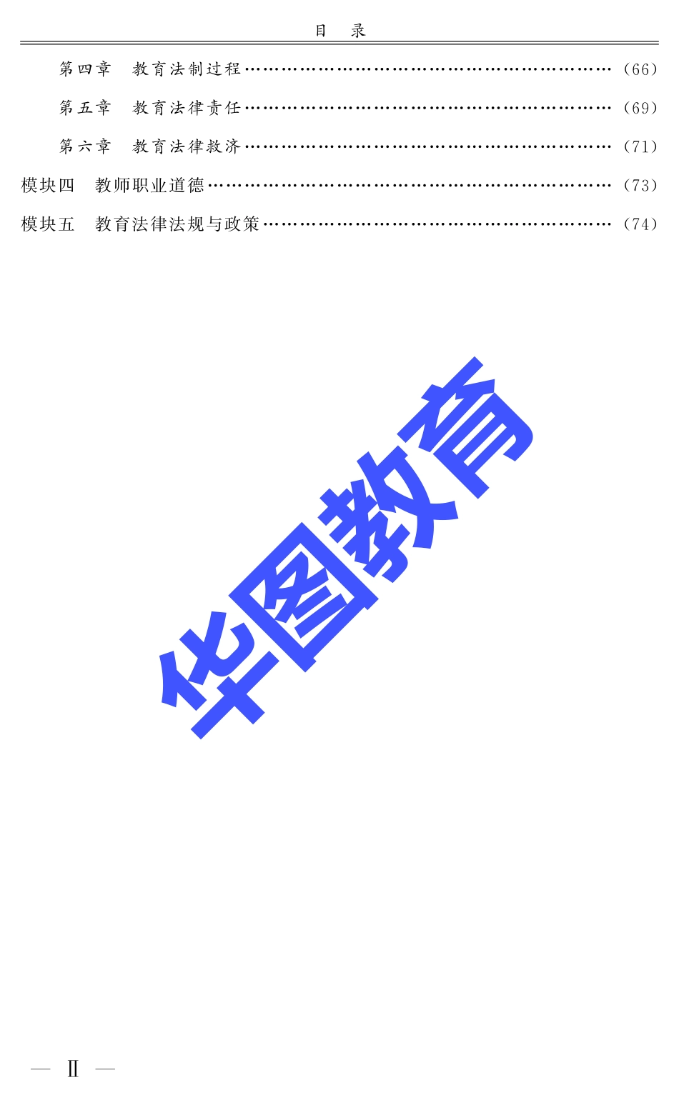 四川省教师招聘考试-教育公共基础知识笔试核心考点提要.pdf_第3页