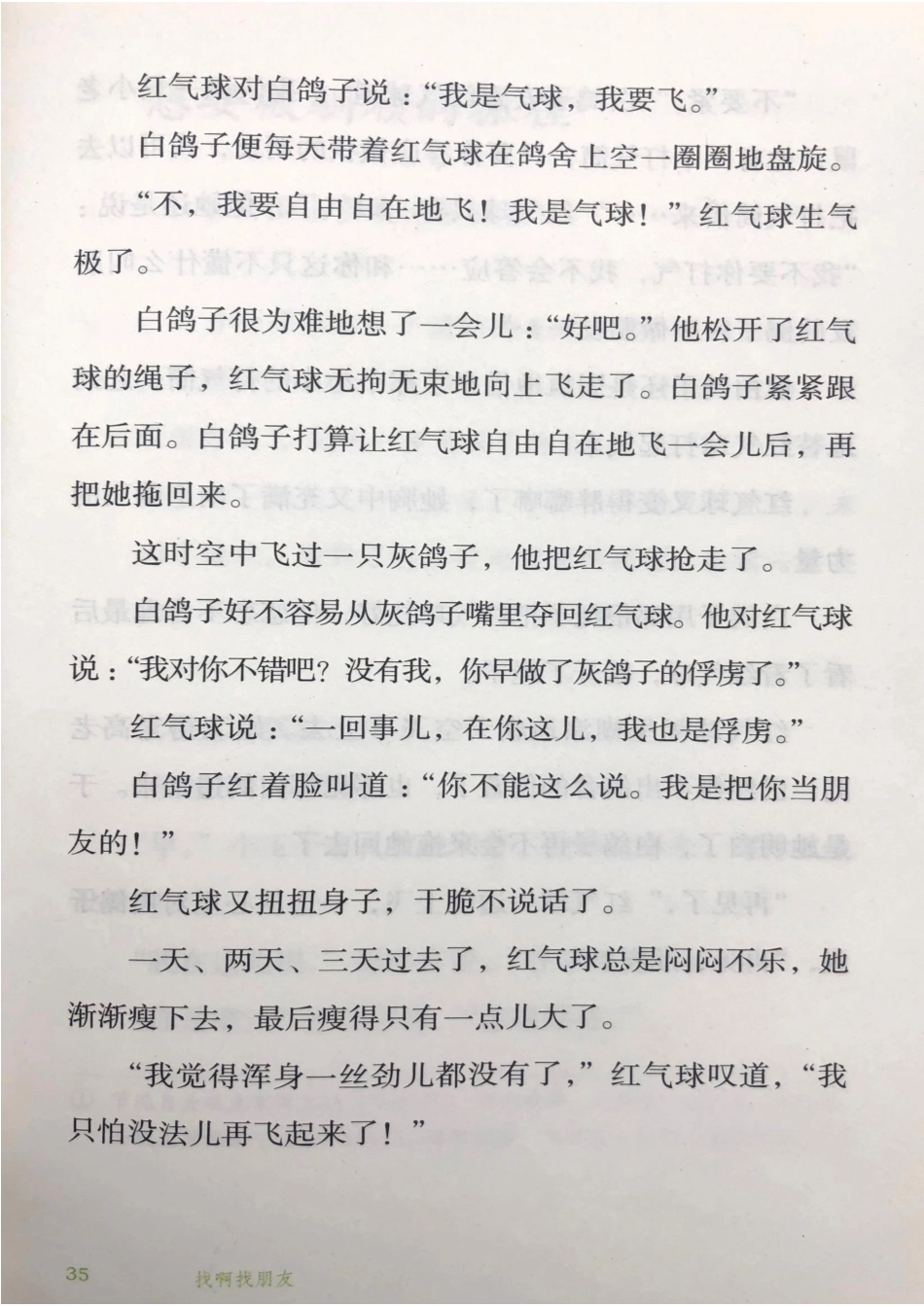 三下预备第3课预习材料《白鸽子和红气球》.pdf_第2页