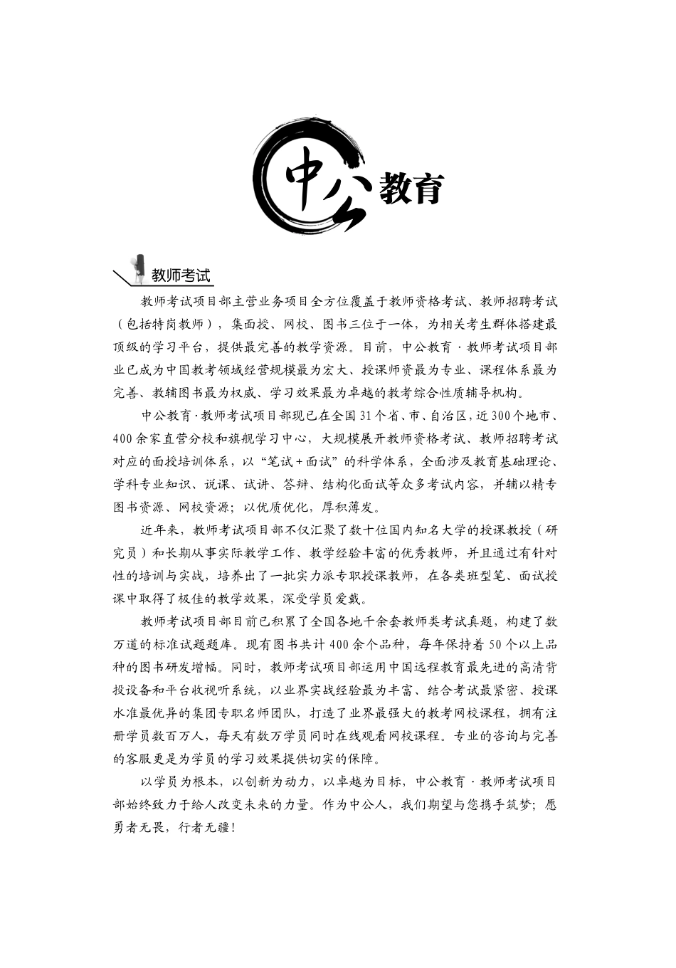 山西教师招聘考试.pdf_第2页