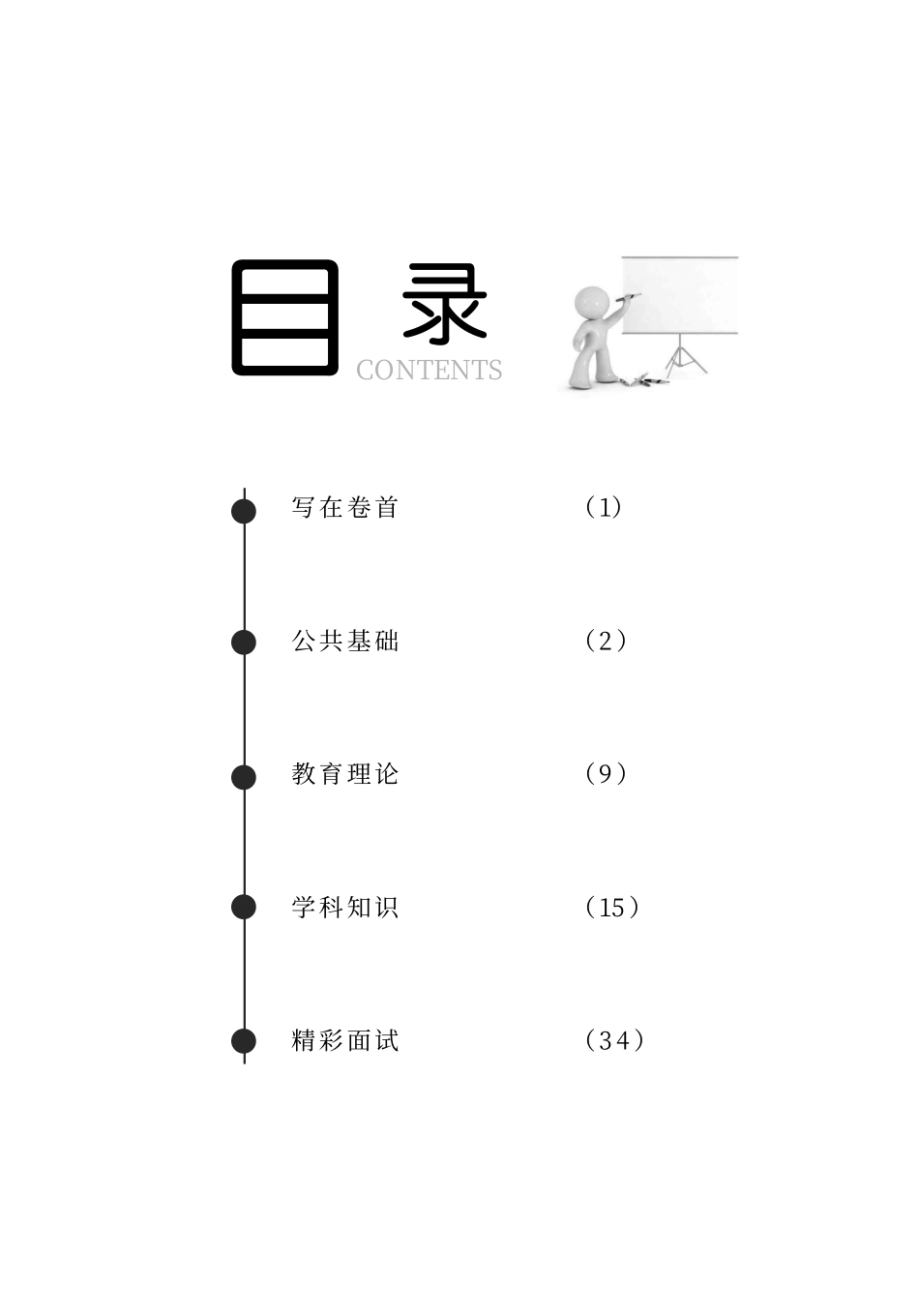 山西教师招聘考试.pdf_第3页