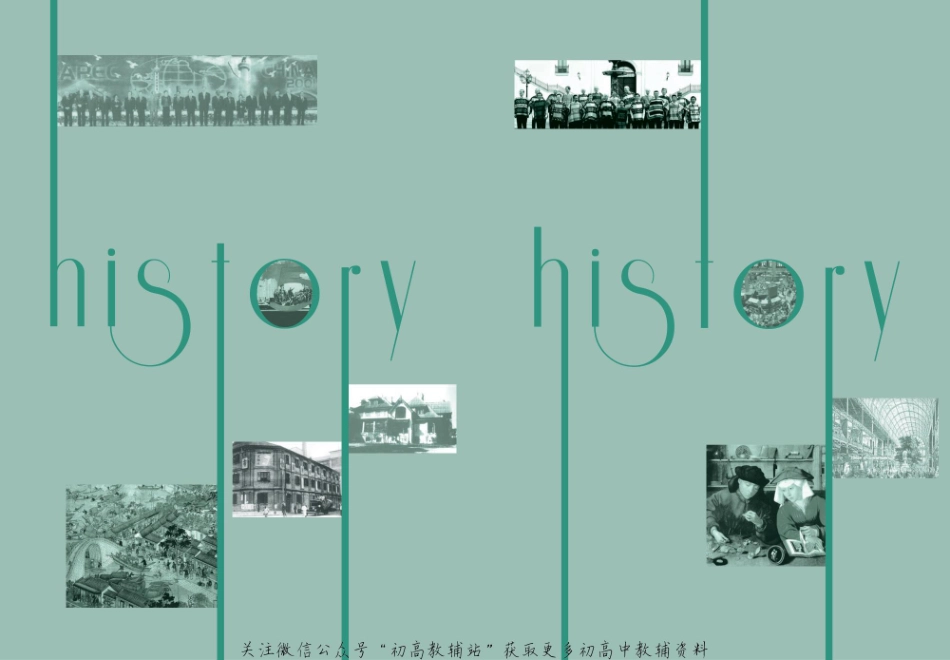 人民版高中历史必修二(1).pdf_第2页