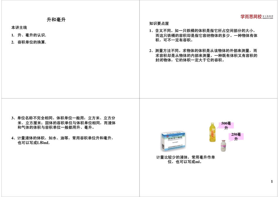 升和毫升(3).pdf_第1页