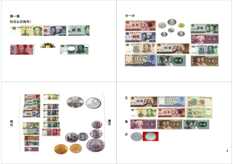 认识人民币（一） 最新课程：qq2985064629.pdf_第3页