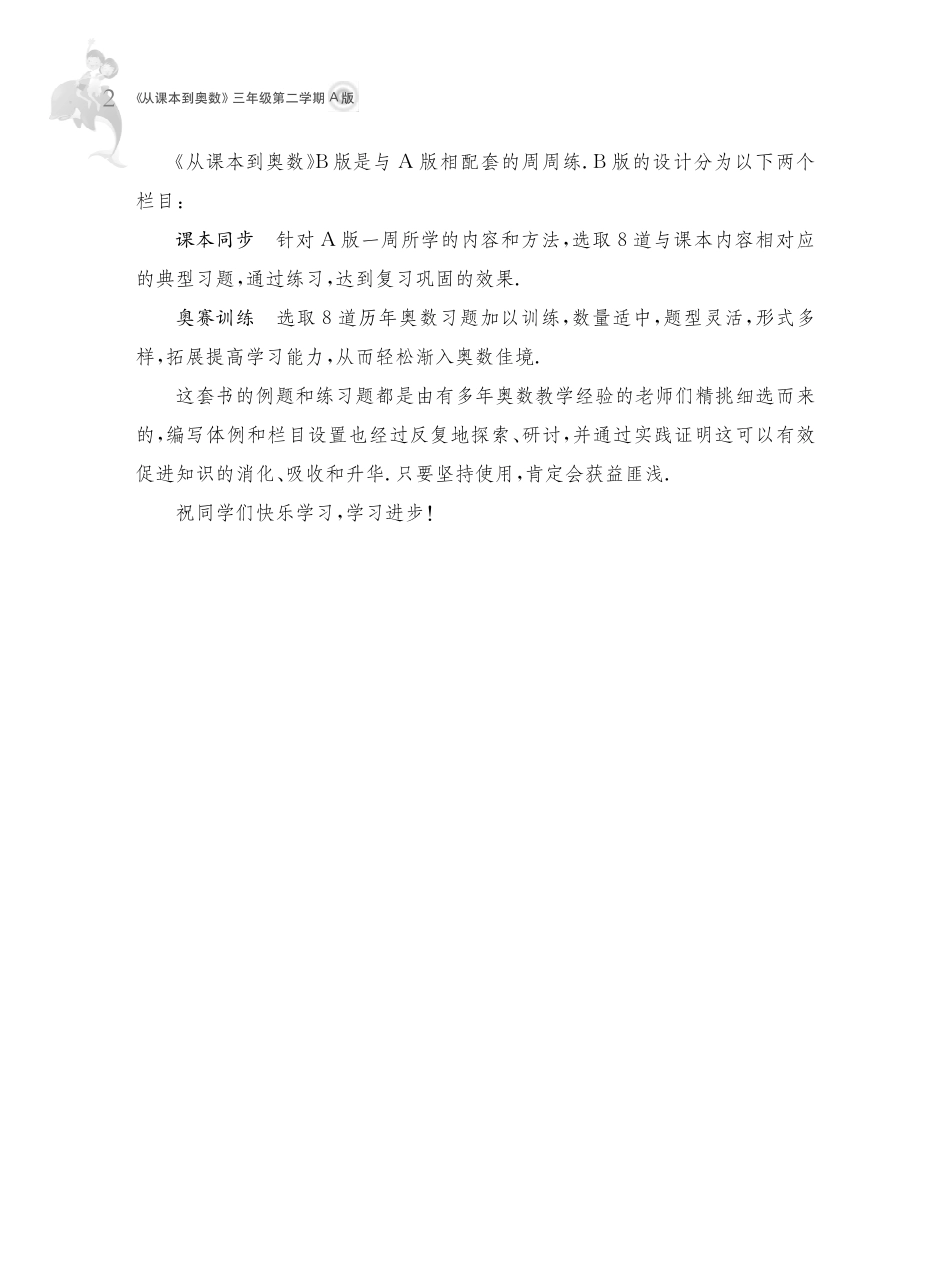 三年级 第二学期A版).pdf_第2页