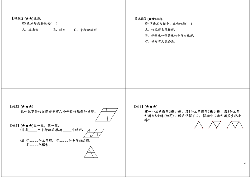 认识三角形和四边形（二）.pdf_第2页