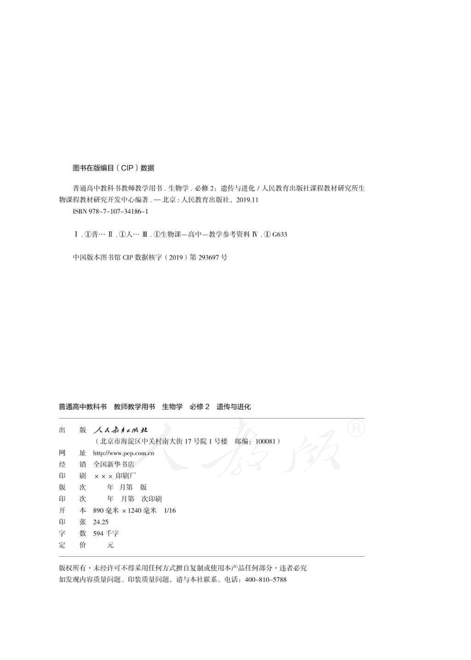 生物 必修2 遗传与进化 教师用书.pdf_第2页