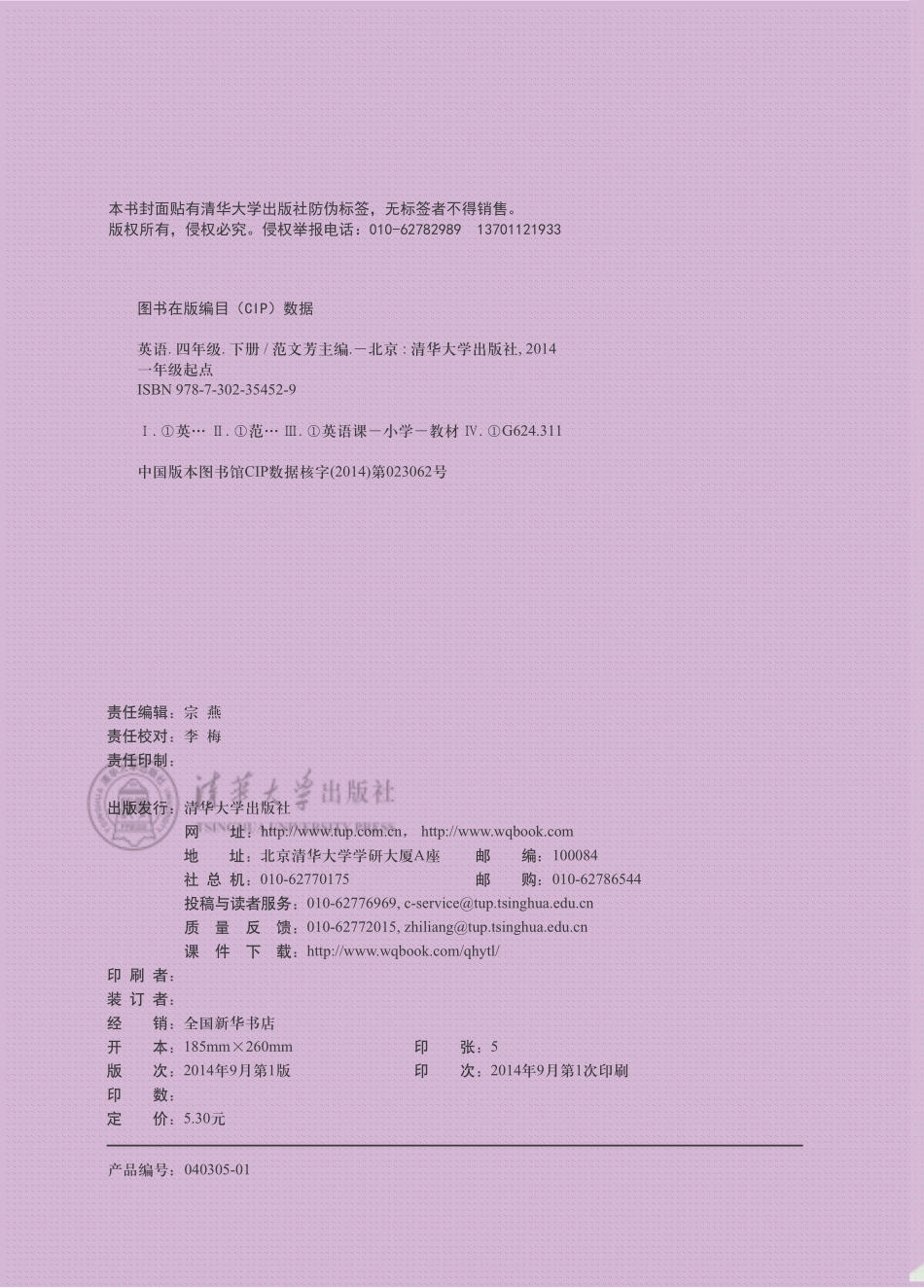 四年级下册英语清华版电子课本.pdf_第2页