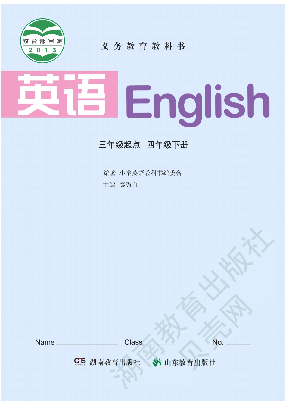 四年级下册英语湘鲁版电子课本.pdf_第1页