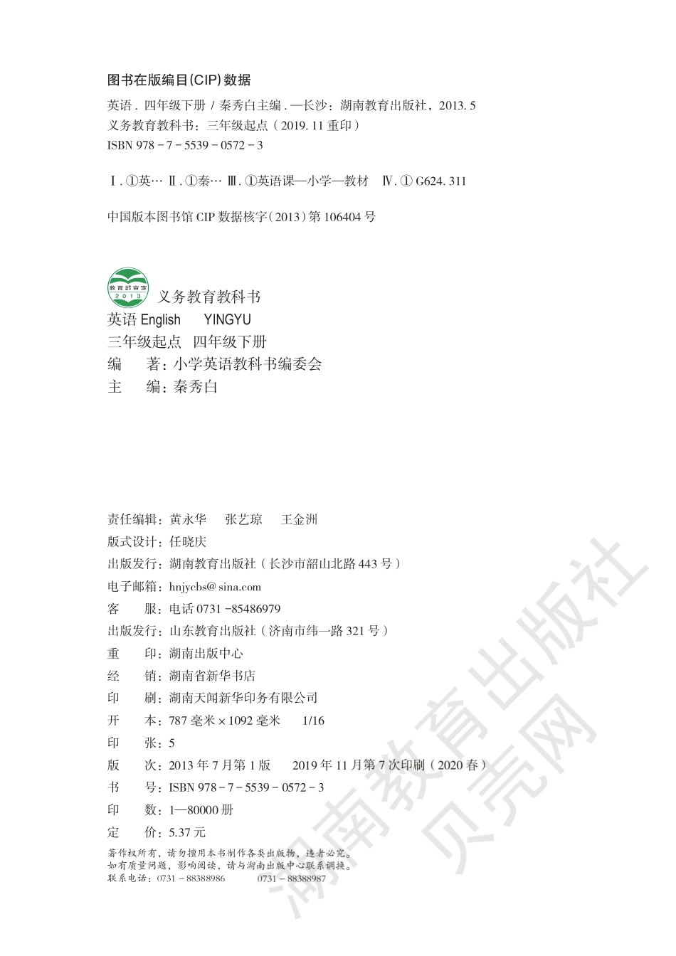 四年级下册英语湘鲁版电子课本.pdf_第2页