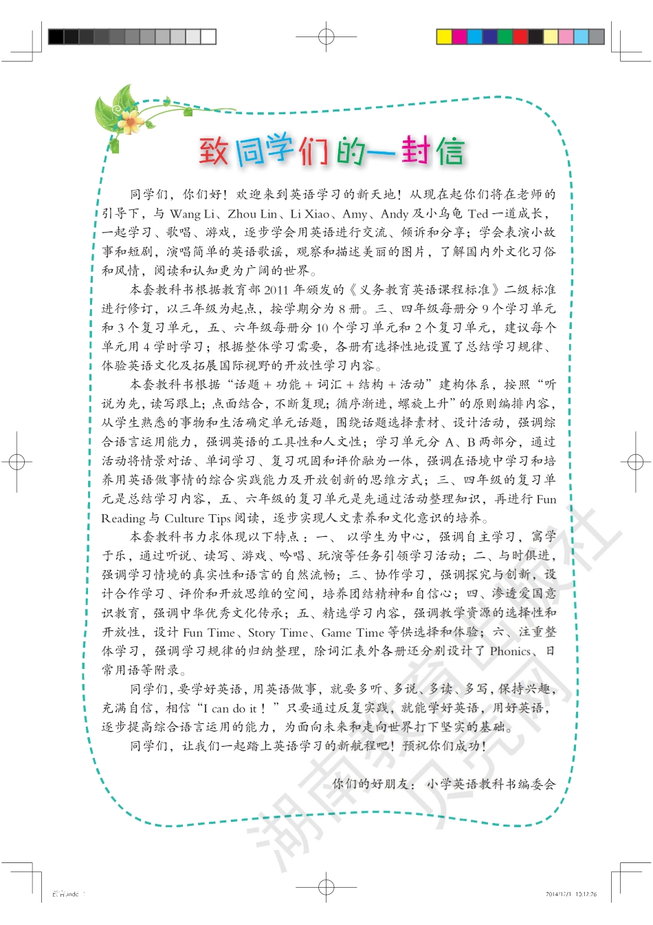 四年级下册英语湘鲁版电子课本.pdf_第3页