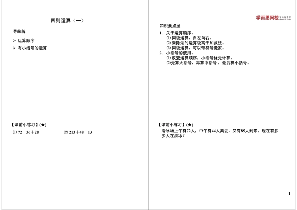 四则运算（一）.pdf_第1页