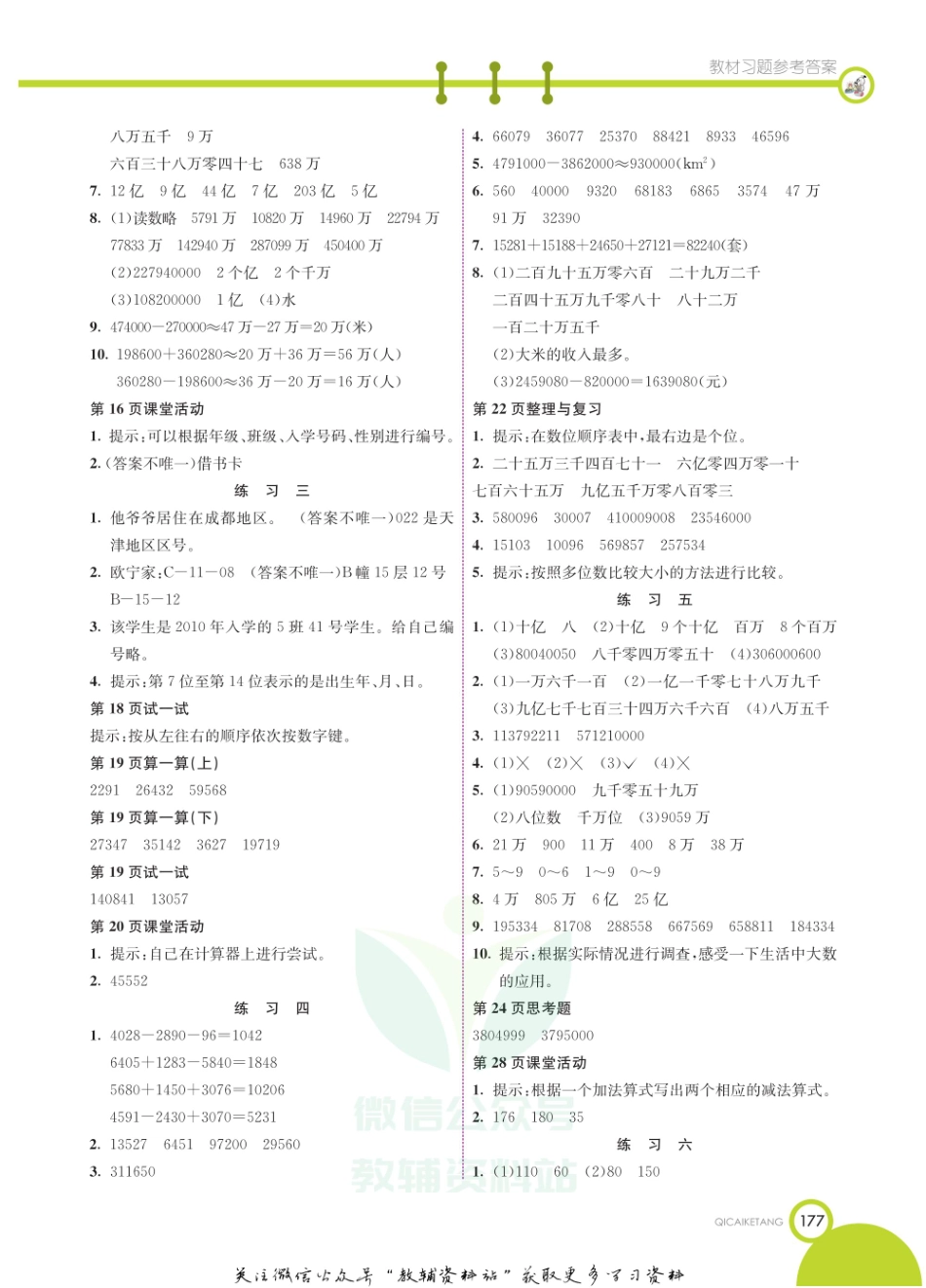 四年级上册数学西师版教材习题答案.pdf_第2页