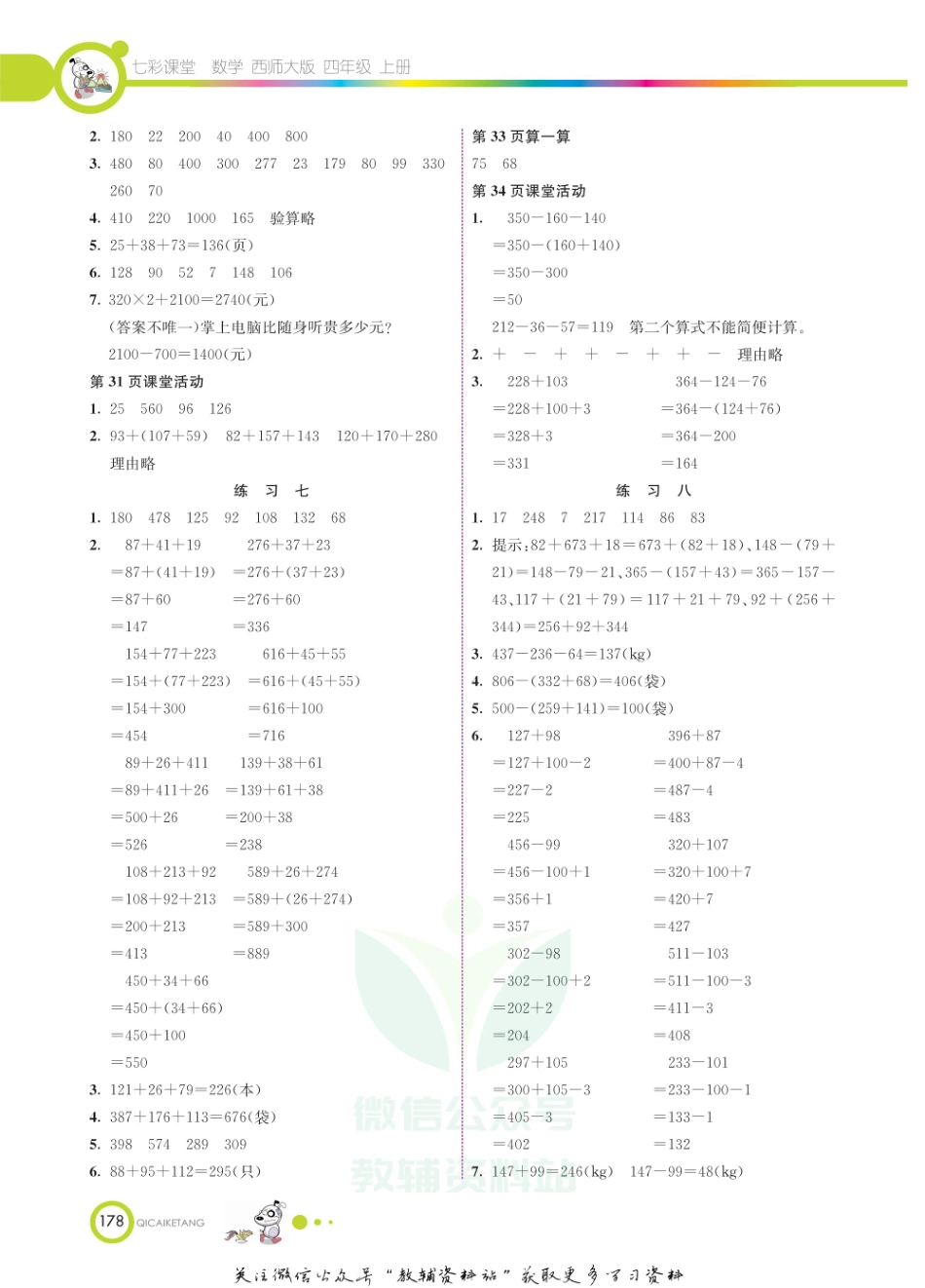 四年级上册数学西师版教材习题答案.pdf_第3页