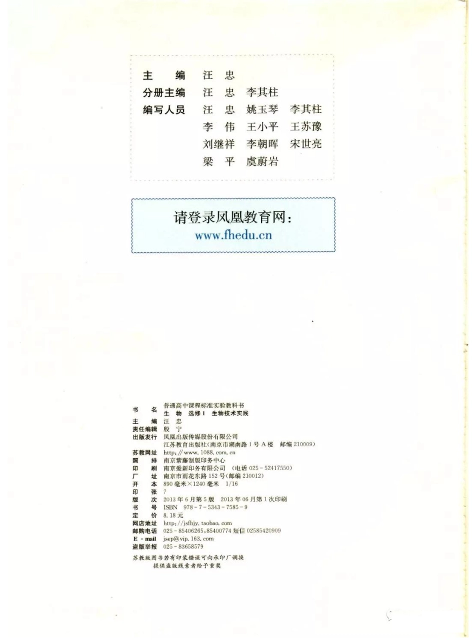 苏教版高中生物选修1《生物技术实践》电子课本.pdf_第3页