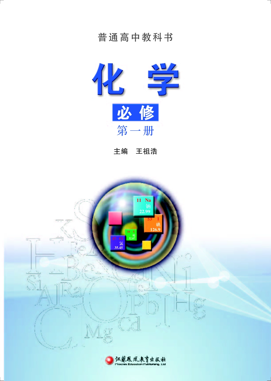 苏教版化学必修第一册【高清教材】.pdf_第2页