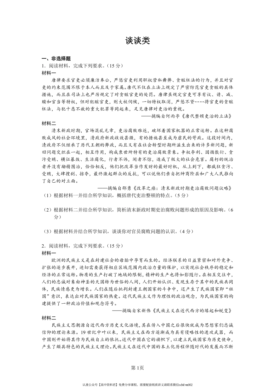 谈谈类(1).pdf_第1页