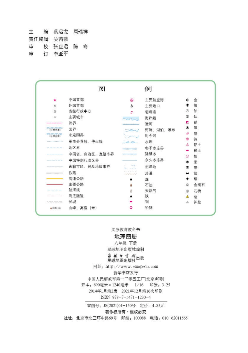 商务版8年级地理下册【地理图册】.pdf_第2页